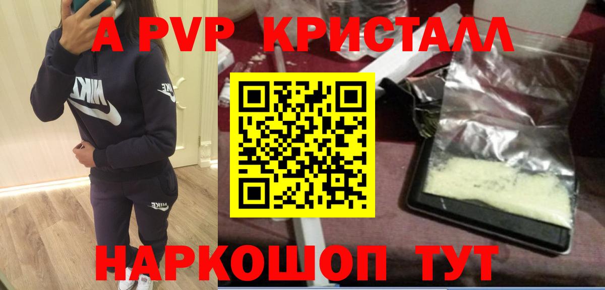 хочу наркоту  Вход с VPN  Асино  A-PVP Соль  Alpha-PVP СК 