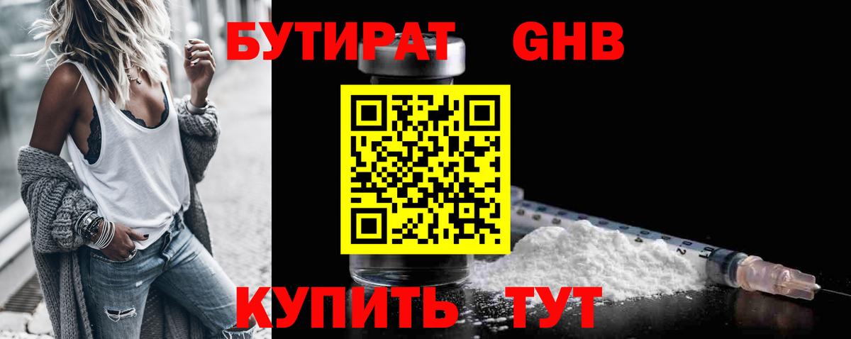 Асино  БУТИРАТ GHB  Вход с VPN 