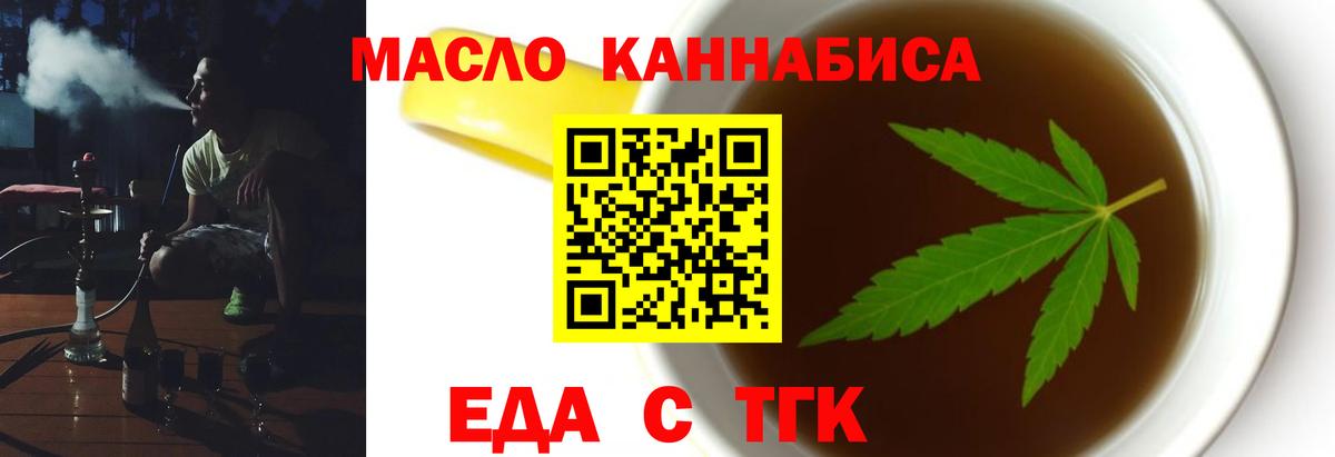 Печенье с ТГК конопля  Вход с VPN  Асино 