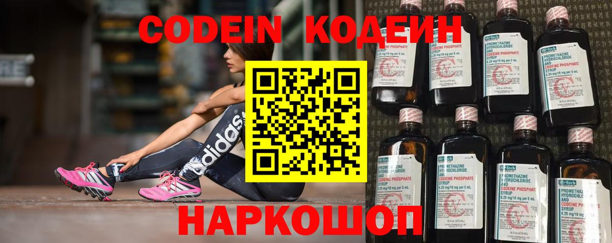 Асино  Кодеиновый сироп Lean напиток Lean (лин)  Вход с VPN 