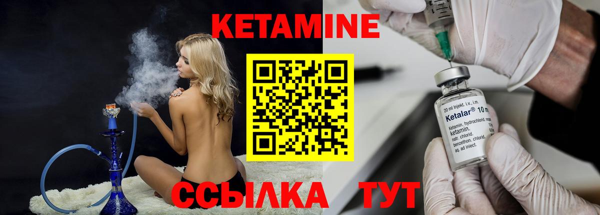 Асино  Кетамин ketamine  Вход с VPN 