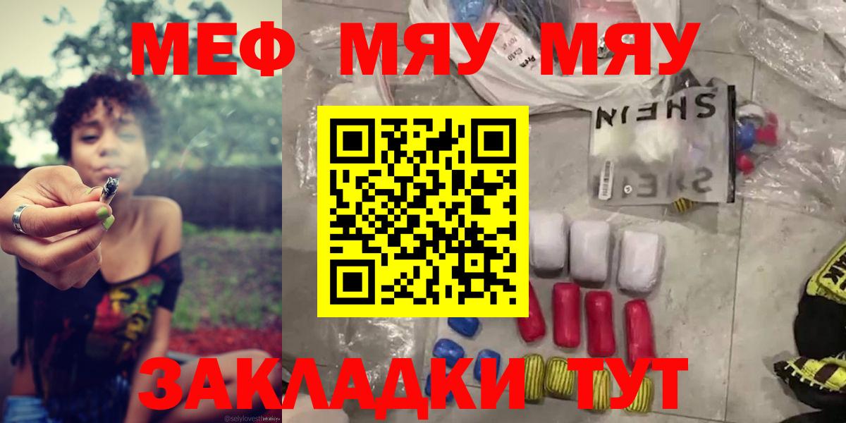 Меф 4 MMC  МЯУ-МЯУ  Вход с VPN  МЕФ  Асино  МЯУ-МЯУ мяу мяу 