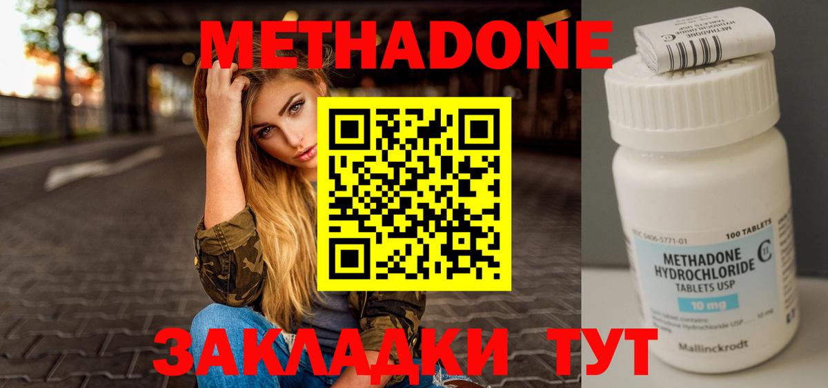 МЕТАДОН methadone Асино