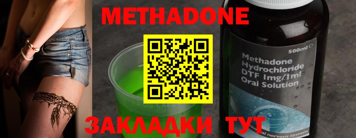 МЕТАДОН мёд  МЕТАДОН methadone  Вход с VPN  Асино 