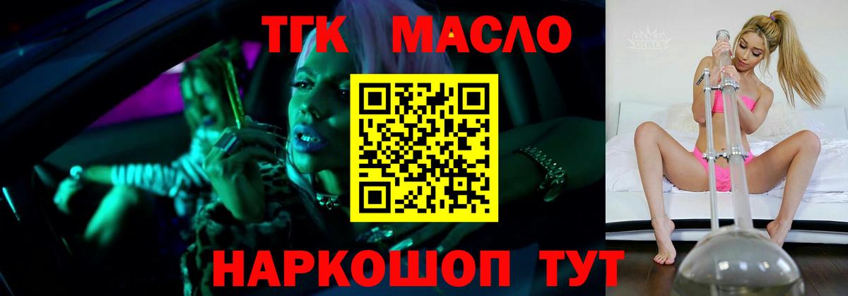 Дистиллят ТГК THC oil Асино